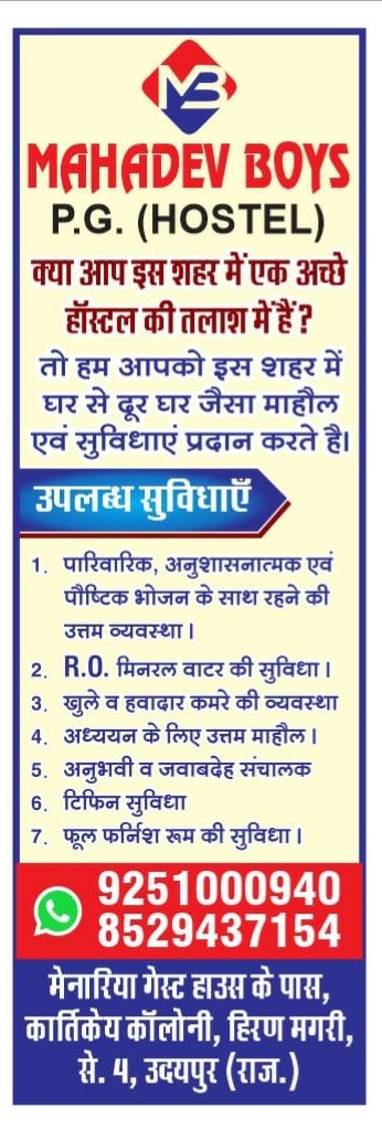 Mahadev Boys hostel branch -1 - Boys PG in Udaipur